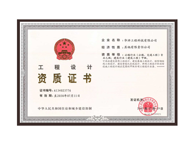 石嘴山公路行业（公路、交通工程）专业乙级；建筑行业（建筑工程）甲级