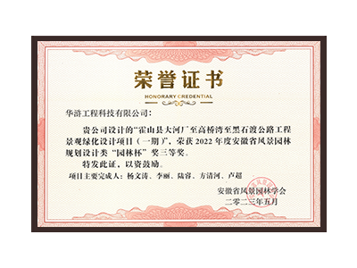 石嘴山荣获2022年度“园林杯”奖三等奖