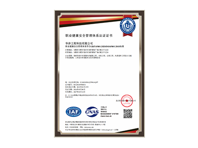 石嘴山职业健康安全管理体系认证证书